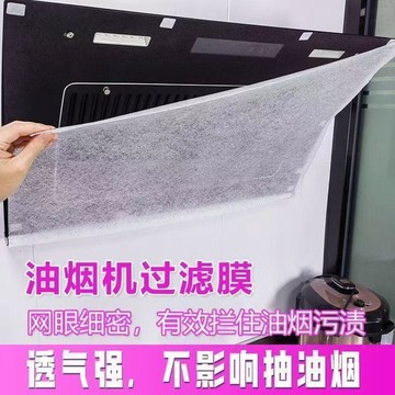 ⏳臺灣特售⏳抽油煙機過濾網加厚防油過濾紙廚房隔油貼紙吸油紙竈臺通用包郵