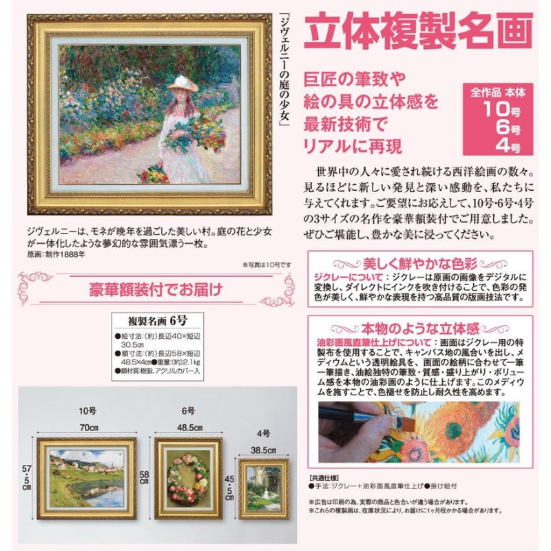 モネ 絵画 ジヴェルニーの庭の少女 6号 クロード・モネ 絵画 立体複製名画 レプリカ 額付き 美術品 絵画 インテリア おしゃれ 壁掛け 壁飾り -  アートの友社 | LINEブランドカタログ