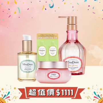 | 淨潤平衡洗護組 | MISSDAISY 香氛洗髮精+護髮膜+光澤柔馭修護髮油+洗護髮組合體驗包