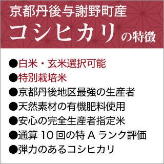 新米 令和5年(2023年)産 京都丹後与謝野町産 コシヒカリ 10kg(2kg×5袋) 