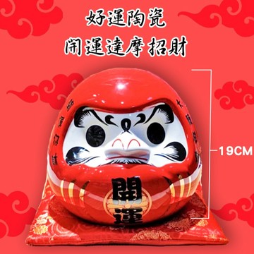 【保庇BOBEE】 日本工藝 好運陶瓷開運達摩招財擺件 - 19CM