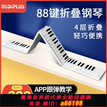 【台灣公司 可開發票】美派可折疊電子鋼琴88鍵盤便攜式初學者家用成年練習專業手卷琴49
