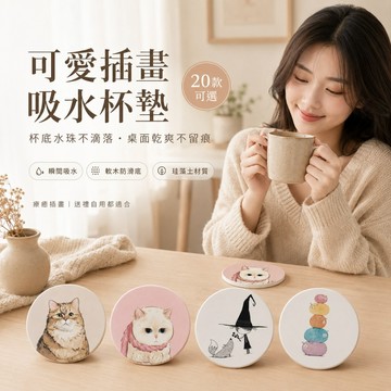 【台灣現貨&現折$300】吸水杯墊 硅藻土杯墊【 凡事良選 】矽藻土 肥皂墊 速乾 防潮 隔熱墊 租屋族 交換禮物