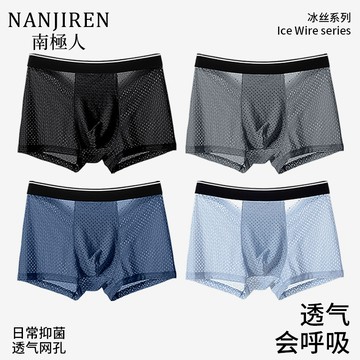 【台灣出貨！免運】男士網孔冰絲內褲 男生內褲 大尺碼內褲 透氣涼感內褲 莫代爾內褲 舒適透氣網孔內褲 平口褲 運動內褲