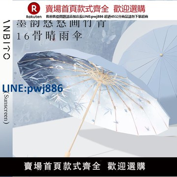 【公司貨 超低價】圣比托雨傘16骨加大加固折疊晴雨兩用防曬太陽傘女防紫外線遮陽傘