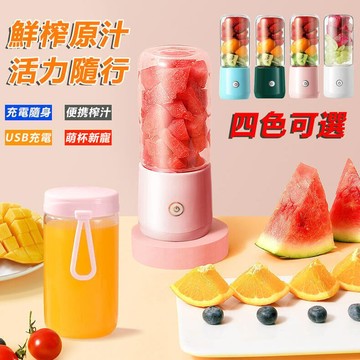 隨行果汁杯 果汁杯 隨行杯 隨身榨汁機 果汁機 榨汁機 電動果汁機 隨身果汁機 usb果汁機 迷你榨汁杯 攪拌機