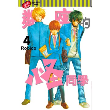 鄰座的怪同學 (4)_Readmoo 讀墨電子書