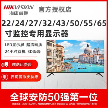 {台灣公司貨 可打統編}海康威視監視器22/43/55寸4K高清視頻監控led液晶顯示屏5022FQ-NA
