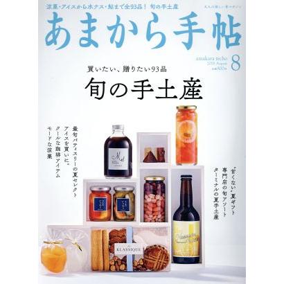 あまから手帖(２０１９年８月号) 月刊誌／クリエテ関西