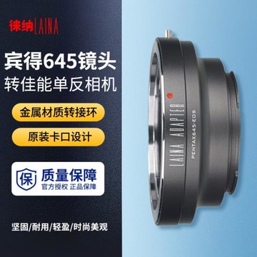 徠納 適用于賓得PENTAX PT645鏡頭轉佳能EOS單反相機轉接環
