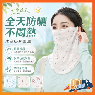 台灣出貨 新時尚透氣掛耳防曬面罩 騎行口罩 防曬面紗 透氣掛耳面紗 遮陽口罩脖子護頸掛耳 薄款面紗 護頸圍脖 絲巾 掛耳