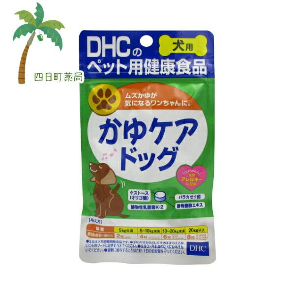 DHCのペット用健康食品 かゆケアドッグ60粒入ディーエイチシー かゆい