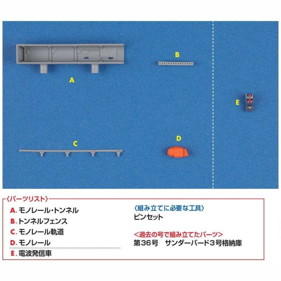 週刊サンダーバード秘密基地　第37号