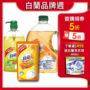 【蝦皮直營】白蘭 動力配方洗碗精 檸檬/鮮柚 三款規格可選(800g/1kg/2.8kg)