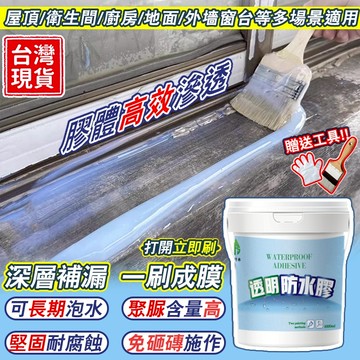 透明防水膠🏆隔日送達🏆  廁所浴室防水塗料 防水漆 透明防水漆 室內防水漆 浴室防水漆 聚氨酯防水塗料 透明防水漆