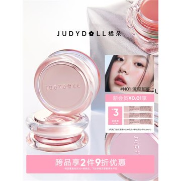 Judydoll橘朵水感精華多用膏腮紅膏水光膏眼影口紅日常淡妝