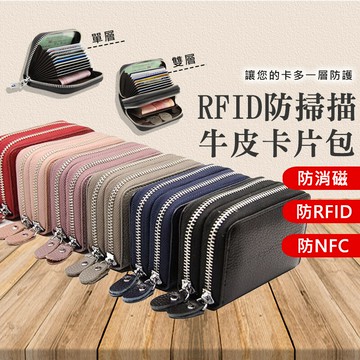 rfid雙層拉鍊卡片零錢包