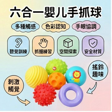 觸覺感知球 嬰兒手抓球玩具 寶寶抓握訓練撫觸球 可啃咬捏捏叫互動手抓球新生兒搖鈴禮物 撫觸按摩球 寶寶安撫球玩具