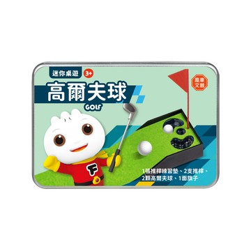 風車圖書 - 高爾夫球-迷你桌遊