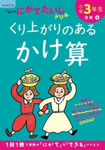 小学3年生くり上がりのあるかけ算