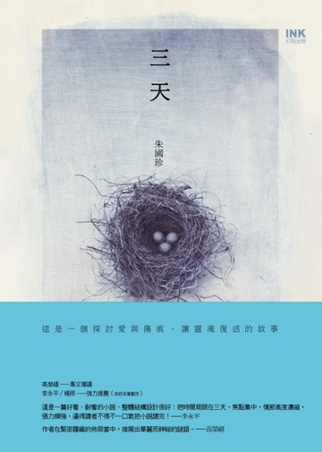 三天[二手書_普通]