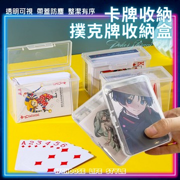 〔17優選〕撲克牌收納盒 卡牌收納盒 明星動漫小卡收納 飾品小物分裝保存盒 名片分類收納