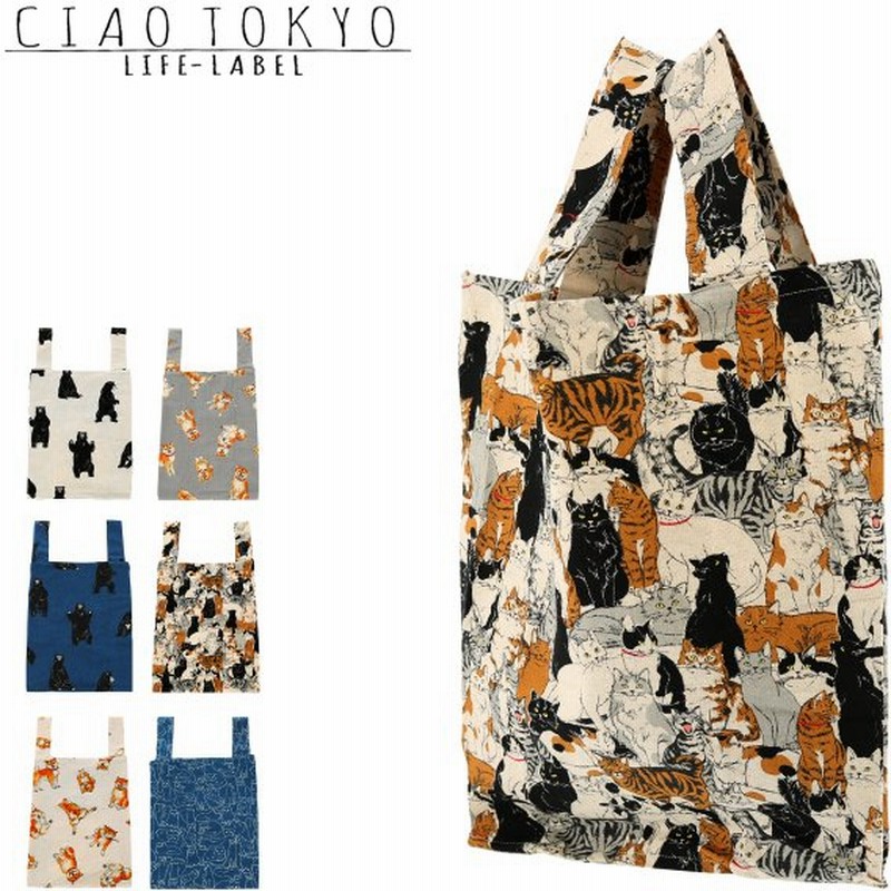 チャオ トーキョー エコバッグ 折りたたみ パッカブル Mb 053 日本製 Ciao Tokyo トートバッグ エコレジバッグ コンビニバッグ 大容量 犬柄 猫柄 クマ 通販 Lineポイント最大0 5 Get Lineショッピング