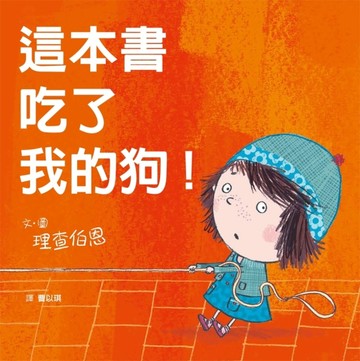 這本書吃了我的狗！[二手書_良好]
