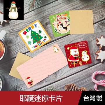 珠友 XS-70021 耶誕迷你卡片/萬用卡/感謝卡/祝福賀卡/創意可愛卡片/聖誕節慶卡片