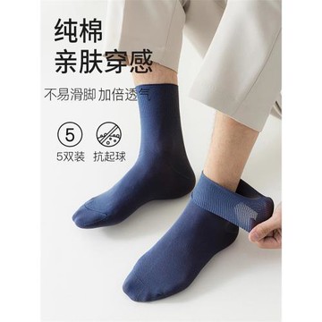 男士襪子純棉夏季薄款商務中筒襪吸汗防滑春秋全棉短筒長襪男藏藍
