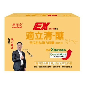 易而安 EX適利清_醣苦瓜胜肽-60粒/盒