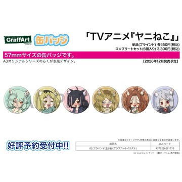 【RE】(免訂金) 預購26年12月 A3 胸章 尼古喵喵 GraffArt 中盒6入