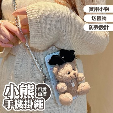 手機背帶 禮物 手機掛繩 手機周邊 手機配件 防丟繩  防摔 手機繩 手機掛繩 掛脖 手機殼 可愛小熊 實用小物 021
