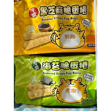 萬甲地脆蛋捲 200g虎皮厚醬蛋捲 爆漿內餡 芝麻蛋捲 海苔蛋捲 脆蛋捲 餅乾 零食 點心 下午茶