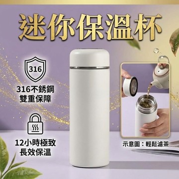 【生活小物】迷你保溫杯 保溫杯 保溫瓶 迷你保溫瓶 不鏽鋼保溫杯 316不鏽鋼保溫瓶 240ml 320ml