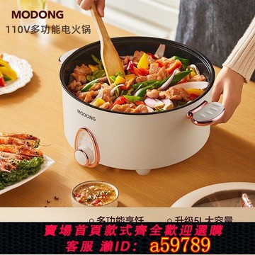 【台灣公司 可打統編】110V電煮鍋多功能家用電火鍋宿舍學生嬰兒輔食小電鍋炒鍋小火鍋