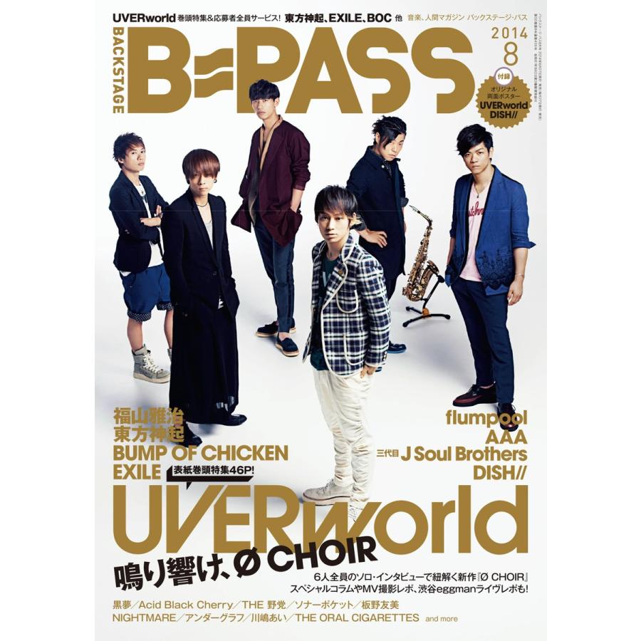 B・PASS (バックステージ・パス) 2014年8月号 電子書籍版   B・PASS (バックステージ・パス)編集部