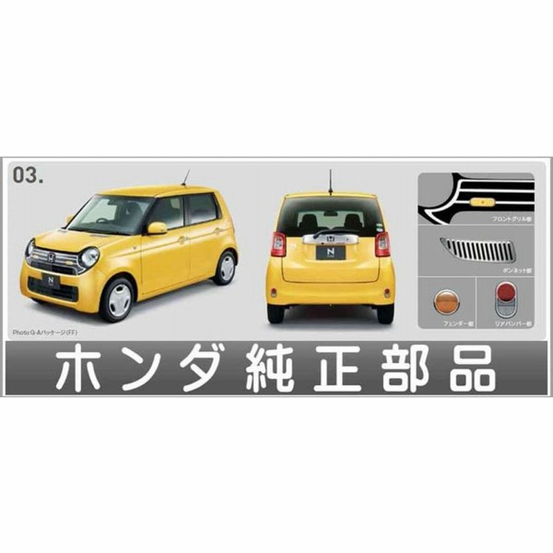 N One デカール N Style ホンダ純正部品 パーツ オプション 通販 Lineポイント最大0 5 Get Lineショッピング
