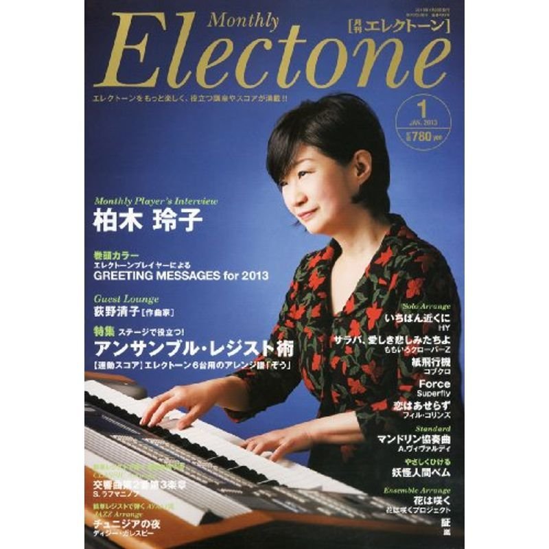 月刊エレクトーン 2013年1月号