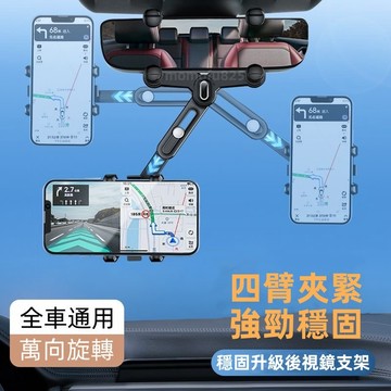 『促銷!!現貨速發』8代汽車手機架 車內車載支架 可伸縮車用支架 後視鏡卡扣式導航防抖支架 AR导航可伸缩多功能手機支架