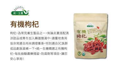 【統一生機】有機枸杞 (150g/包)