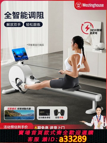 {可打統編 超低價}西屋智能劃船機家用室內靜音磁阻控小型劃船器有氧運動健身器械材