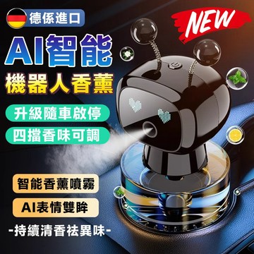 高顏值/超智能🔥機器人車載電動香薰機 高端香薰機 隨車啟停 芳香噴霧機 智能香薰機 擴香機 薰香機 自動噴香機 霧化機
