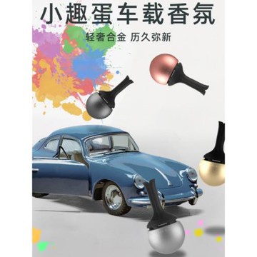汽車香水車用車載香薰出風口 金屬擺件祛味固體香膏圓球風口香薰