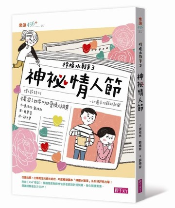 檸檬水戰爭（3）：神祕情人節[二手書_普通]