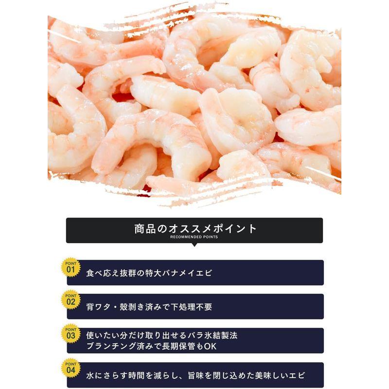 背ワタなし 殻剥き済 むきえび 特大サイズ 1.2kg (解凍後約1kg) バナメイ むき海老 むきえび