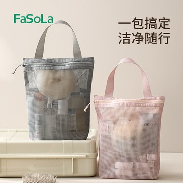 FaSoLa便攜洗漱包男女戶外手提收納袋出差旅行大容量網眼洗浴包 收納 置物