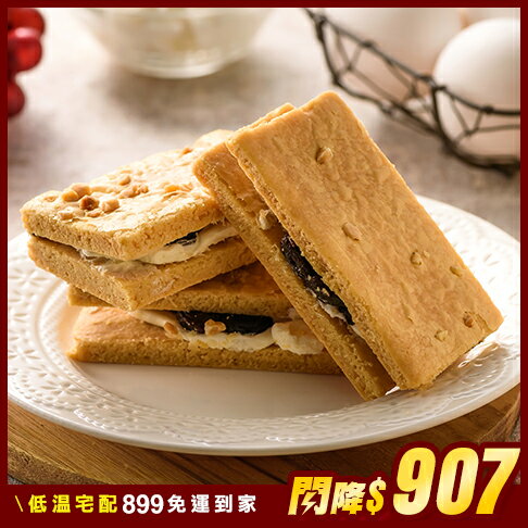 【龍泰創意烘焙】千千直播推薦【三盒組】加州葡萄三明治餅乾(12入/盒)★這是餅乾，絕對不是蛋糕★人氣大熱銷的口味，千萬不要錯過! ★ 2022伴手禮推薦