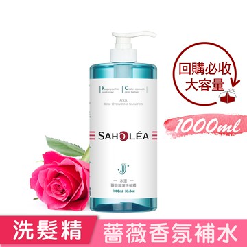 【SAHOLEA 森歐黎漾】水漾薔薇植萃輕感洗髮精 1000ml