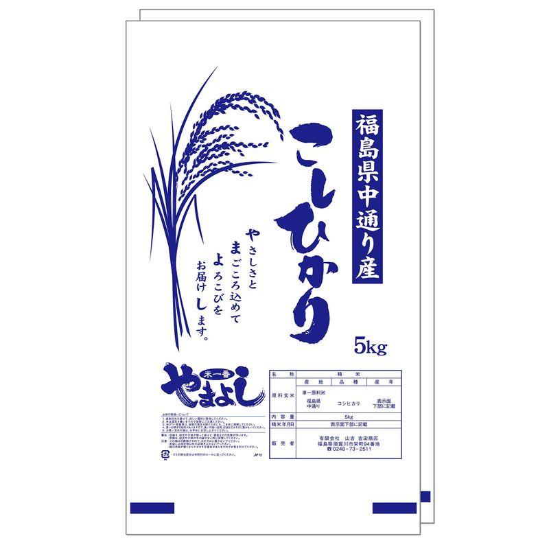 精米福島県中通り産 白米 コシヒカリ 10kg (5kg×2) 令和4年産